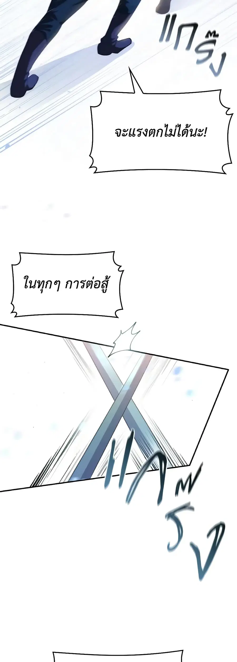 I Don’t Want to Be Loved ตอนที่ 43 หน้า 2