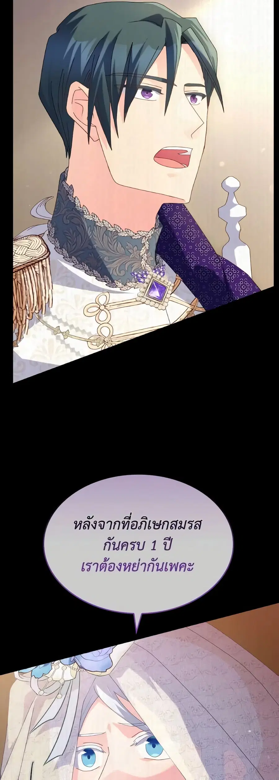I Don’t Want to Be Loved ตอนที่ 43 หน้า 3