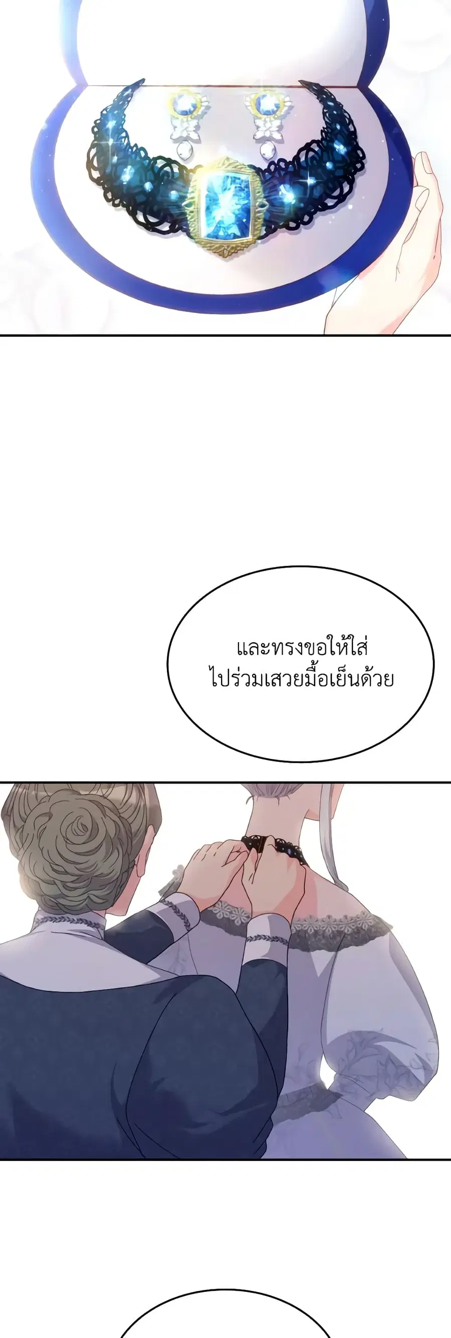 I Don’t Want to Be Loved ตอนที่ 44 หน้า 2