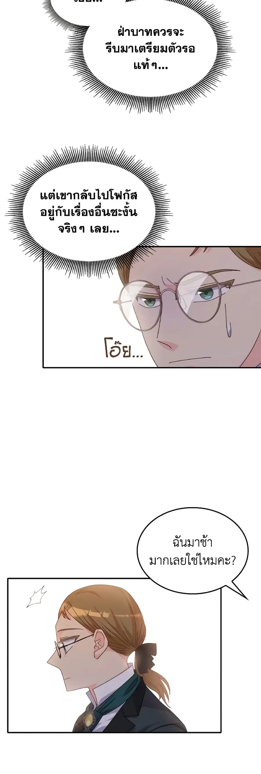 I Don’t Want to Be Loved ตอนที่ 44 หน้า 3
