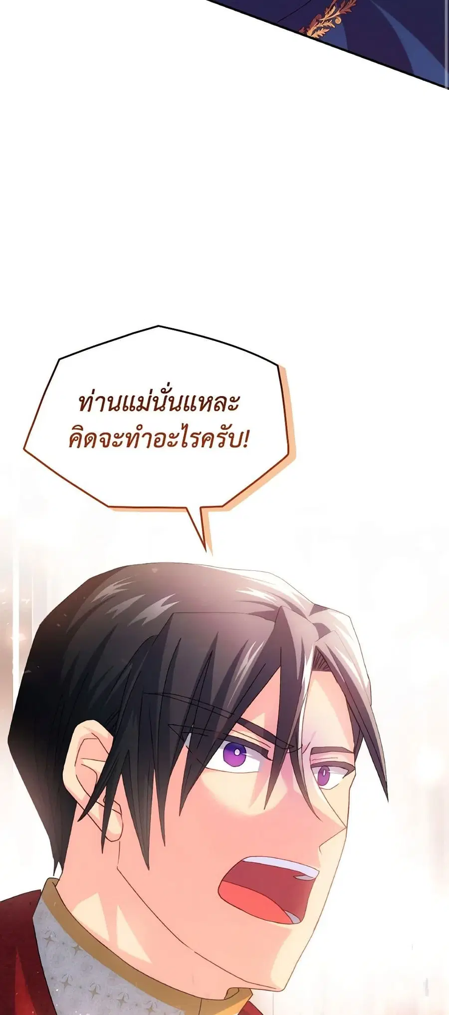 I Don’t Want to Be Loved ตอนที่ 48 หน้า 2