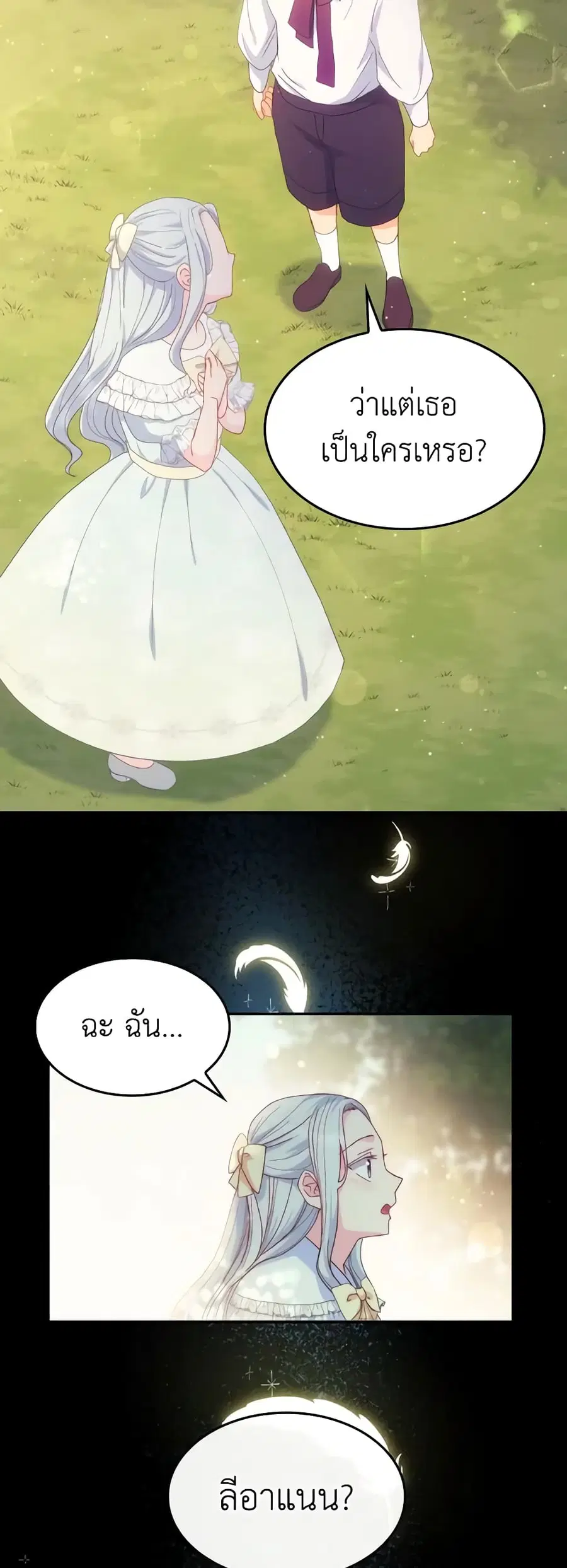 I Don’t Want to Be Loved ตอนที่ 5 หน้า 3