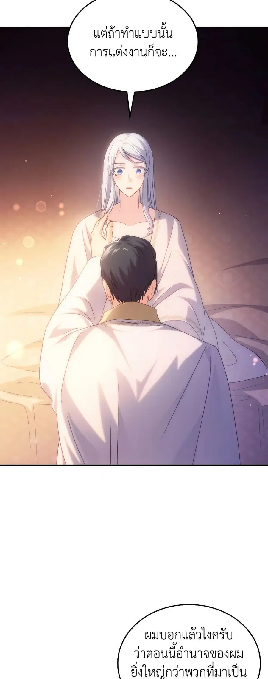 I Don’t Want to Be Loved ตอนที่ 50 หน้า 3
