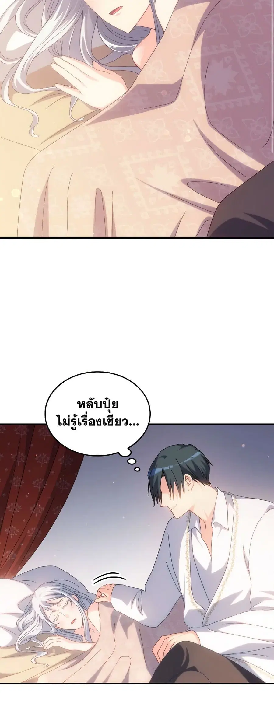 I Don’t Want to Be Loved ตอนที่ 51 หน้า 2