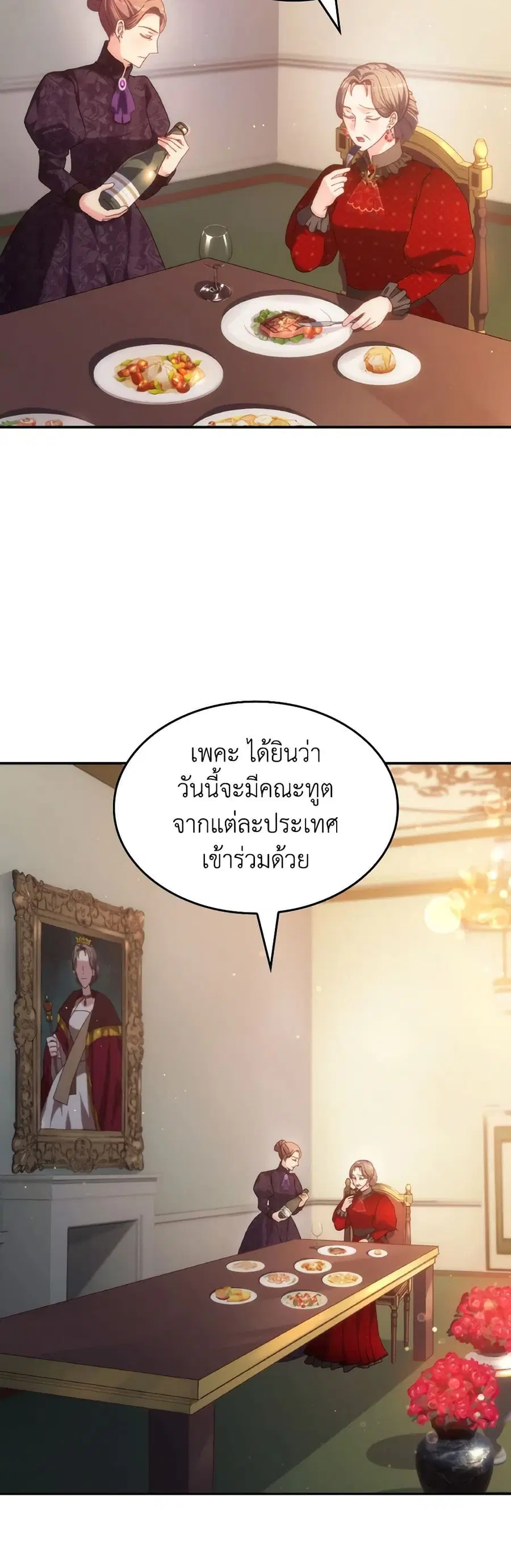 I Don’t Want to Be Loved ตอนที่ 53 หน้า 2