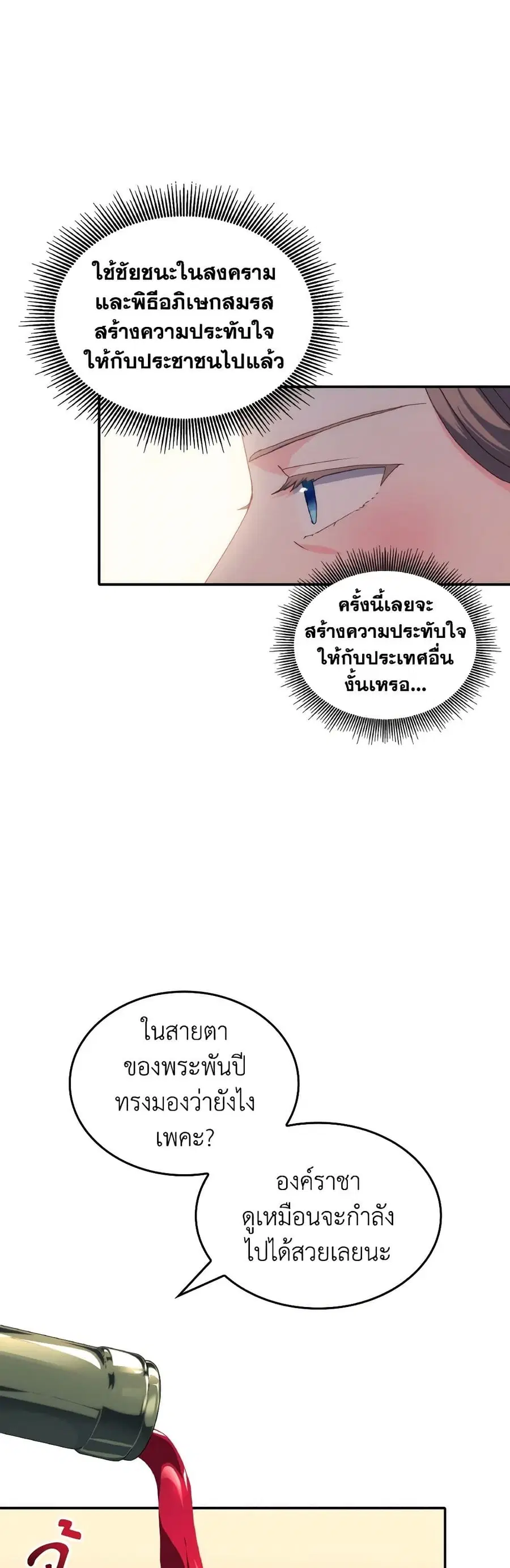I Don’t Want to Be Loved ตอนที่ 53 หน้า 3