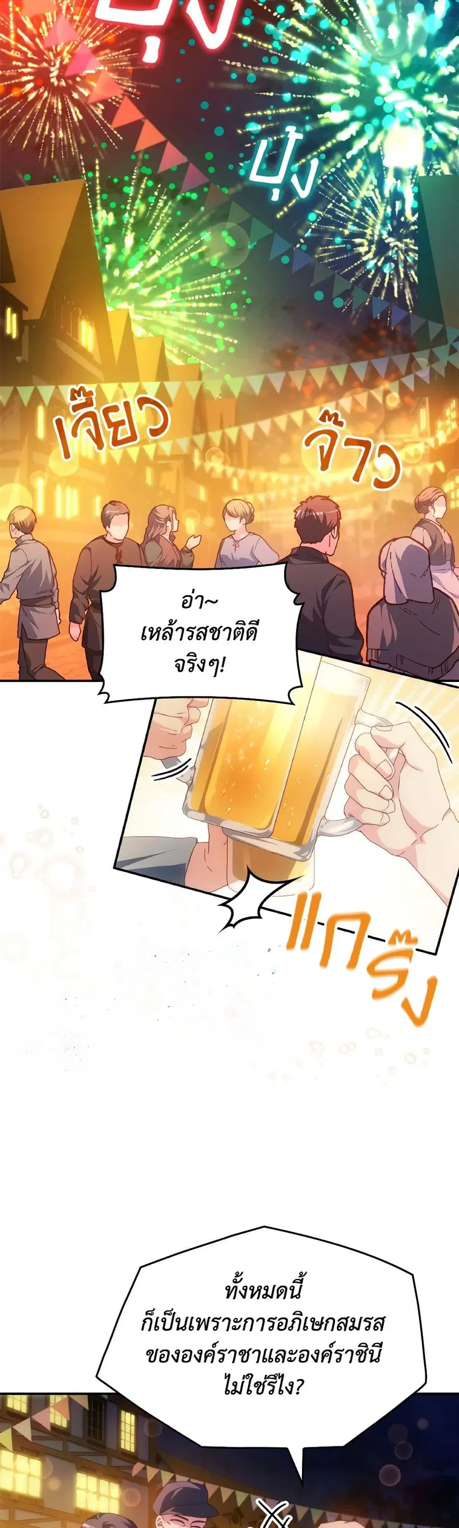 I Don’t Want to Be Loved ตอนที่ 54 หน้า 2