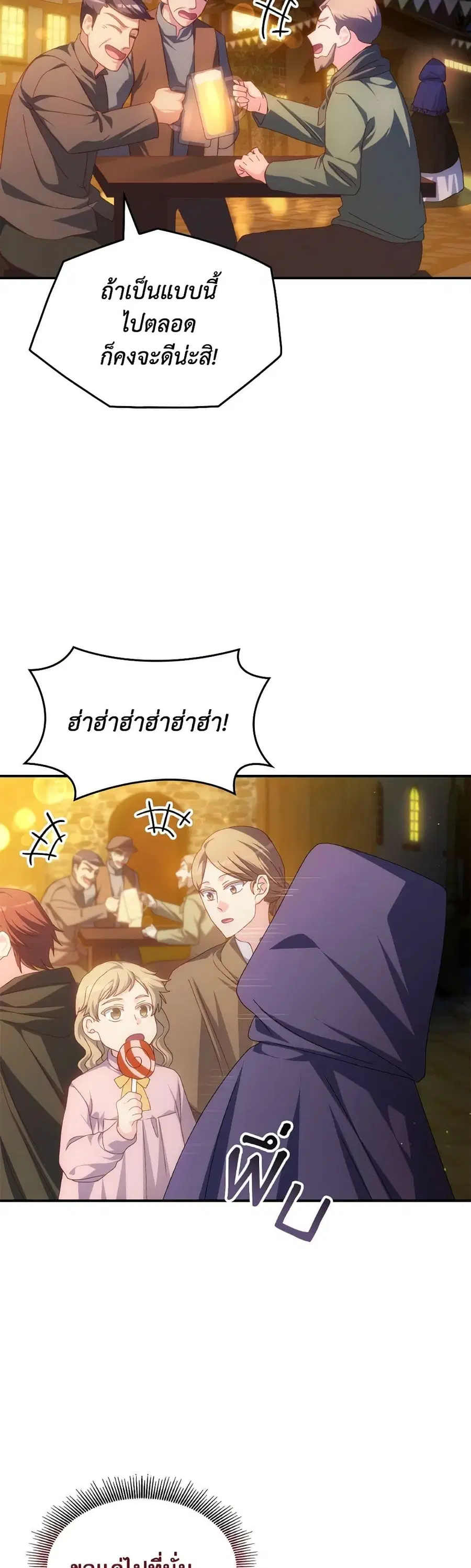 I Don’t Want to Be Loved ตอนที่ 54 หน้า 3