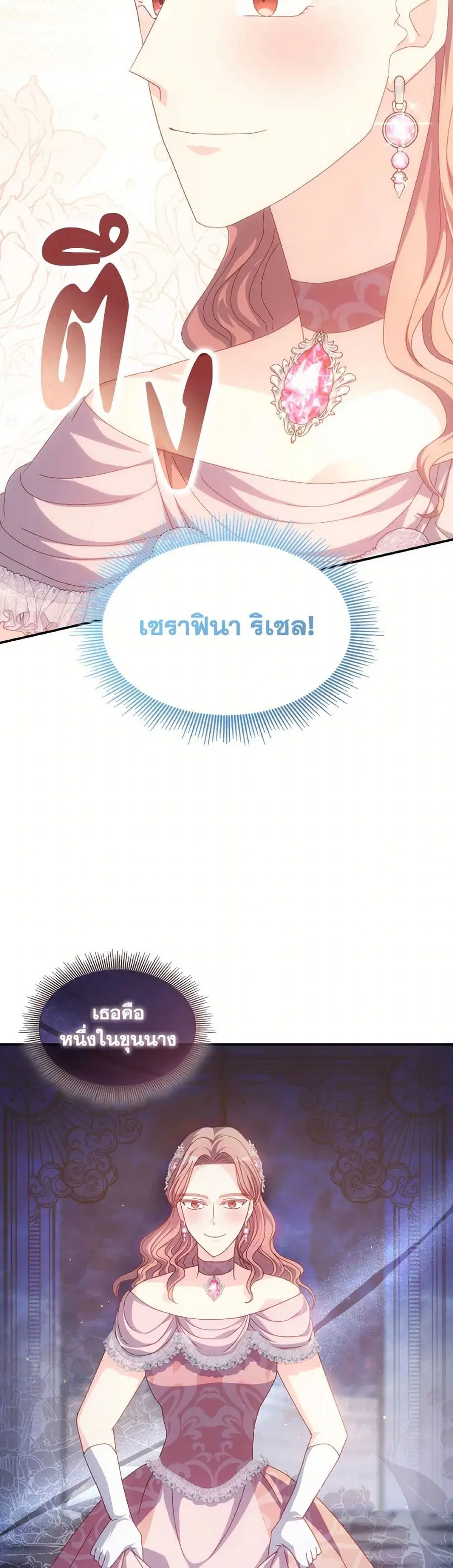 I Don’t Want to Be Loved ตอนที่ 55 หน้า 3