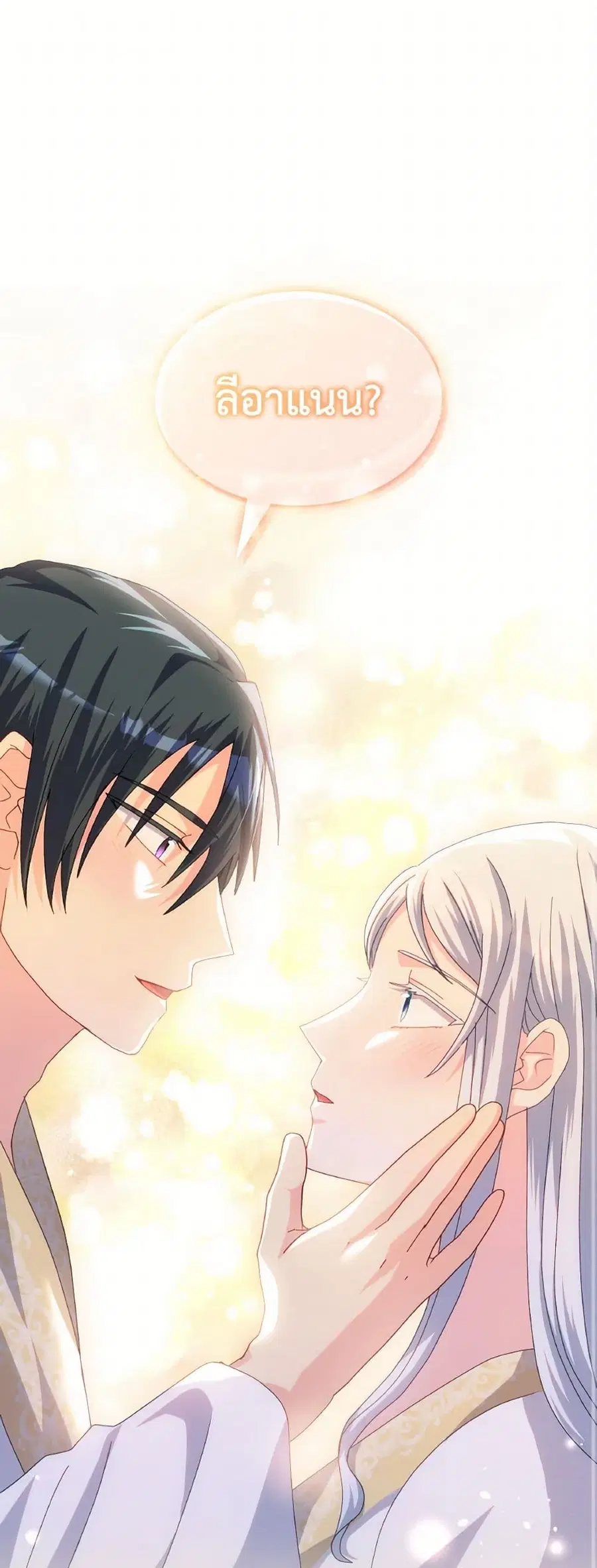I Don’t Want to Be Loved ตอนที่ 56 หน้า 1