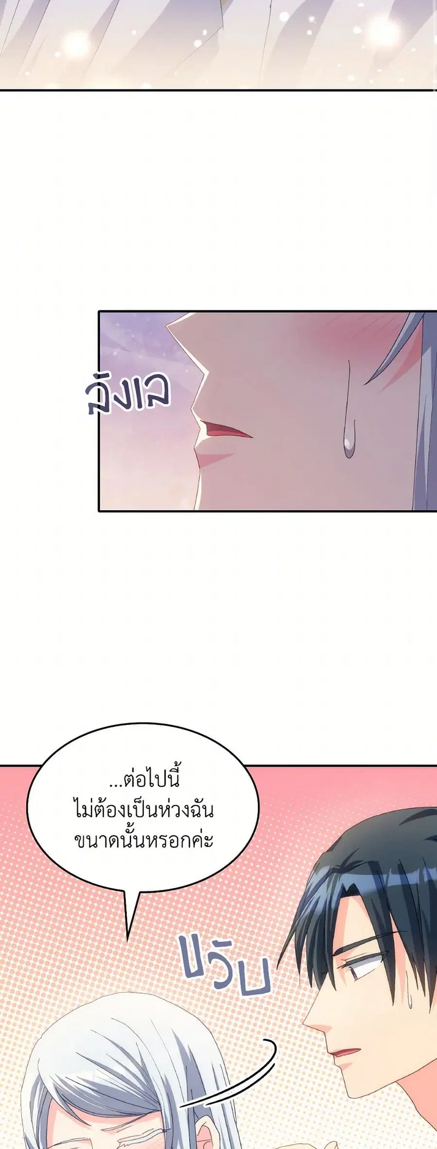 I Don’t Want to Be Loved ตอนที่ 56 หน้า 2