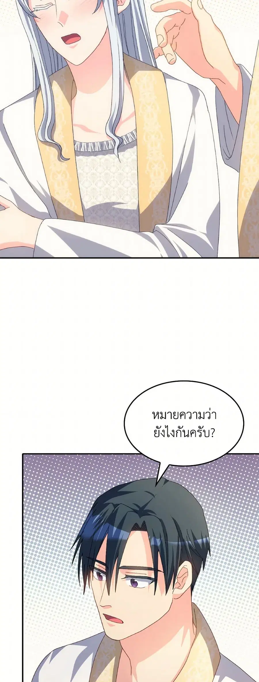 I Don’t Want to Be Loved ตอนที่ 56 หน้า 3