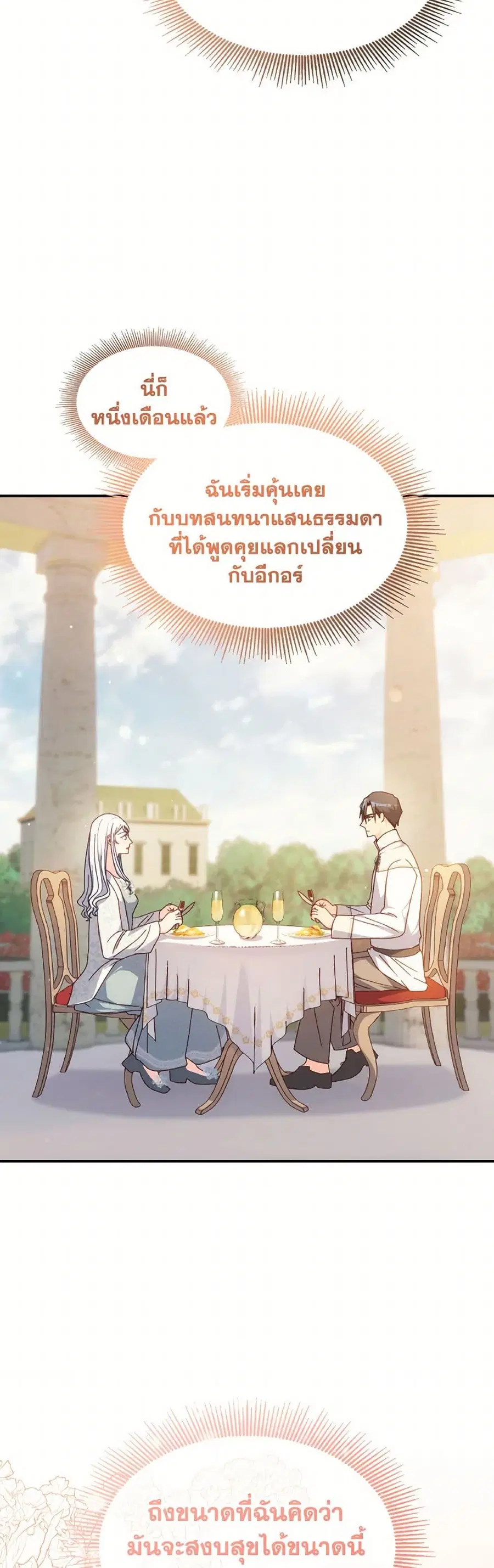 I Don’t Want to Be Loved ตอนที่ 57 หน้า 3