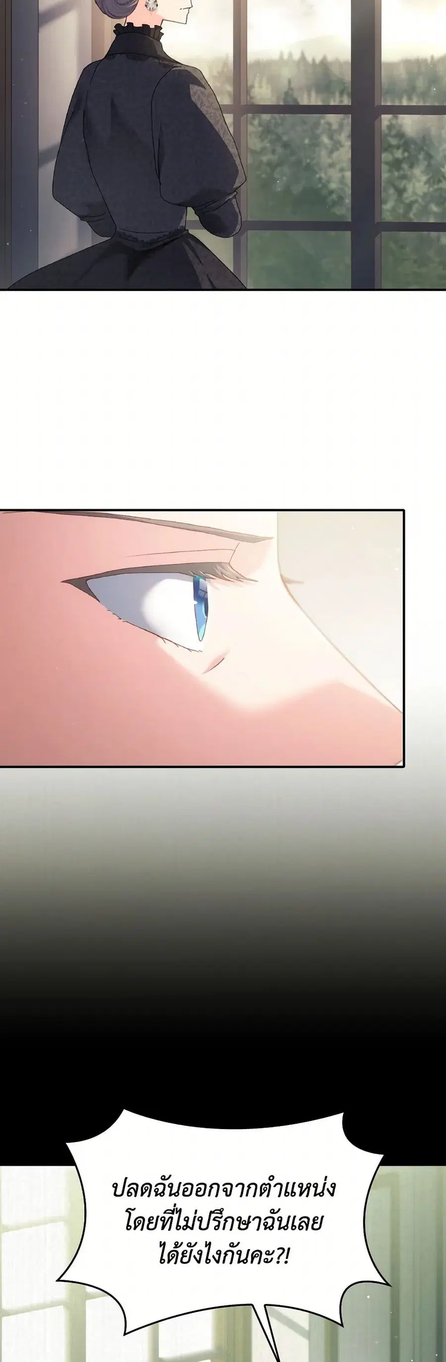 I Don’t Want to Be Loved ตอนที่ 59 หน้า 3