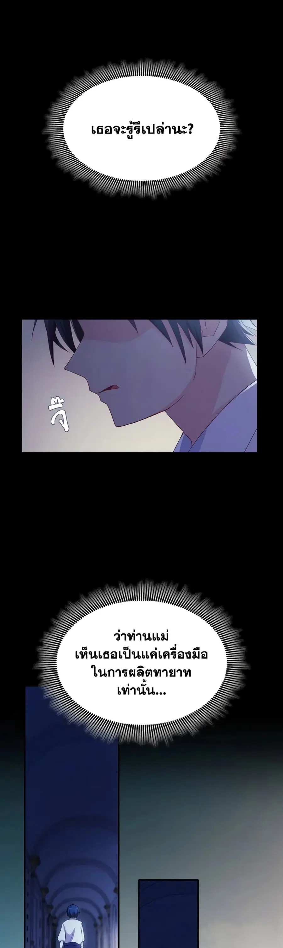 I Don’t Want to Be Loved ตอนที่ 6 หน้า 3