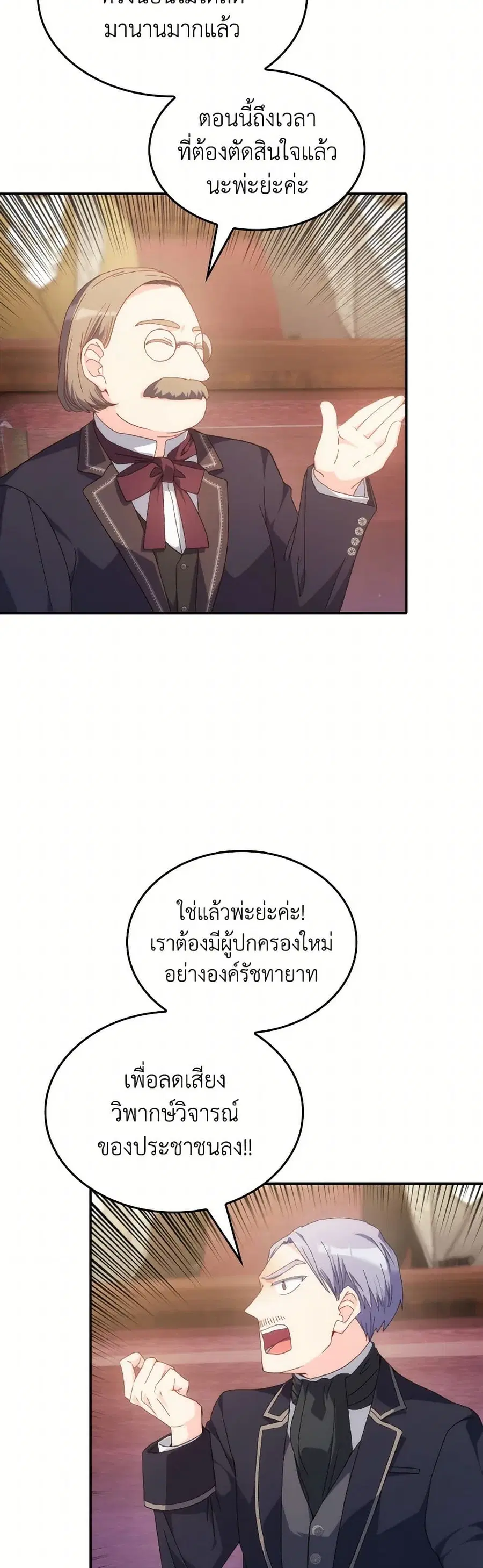 I Don’t Want to Be Loved ตอนที่ 64 หน้า 2