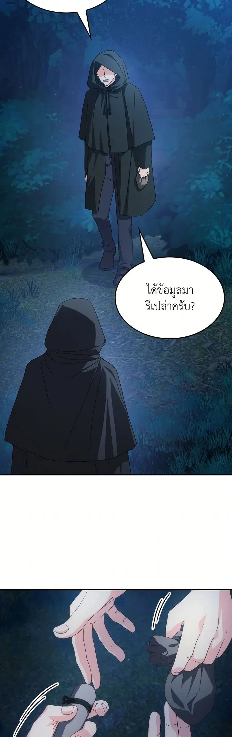 I Don’t Want to Be Loved ตอนที่ 65 หน้า 1