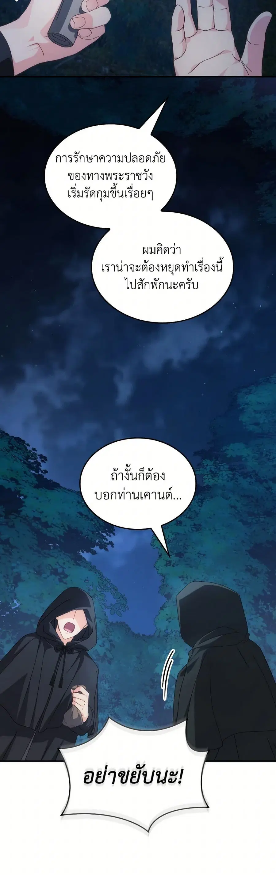 I Don’t Want to Be Loved ตอนที่ 65 หน้า 2