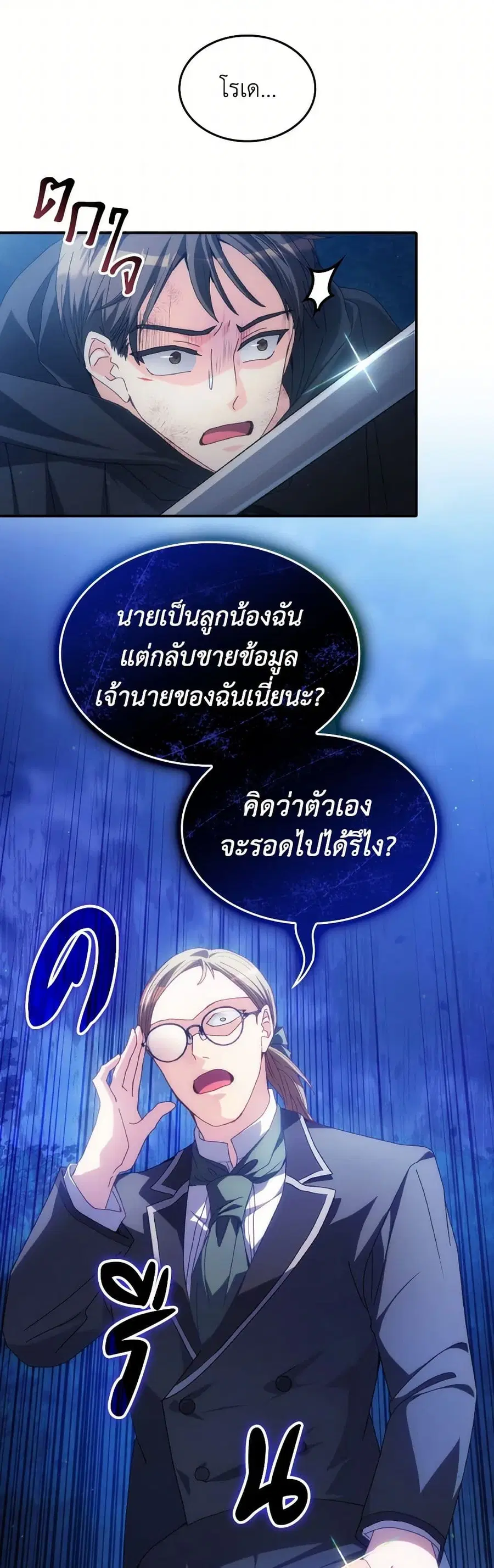 I Don’t Want to Be Loved ตอนที่ 65 หน้า 3
