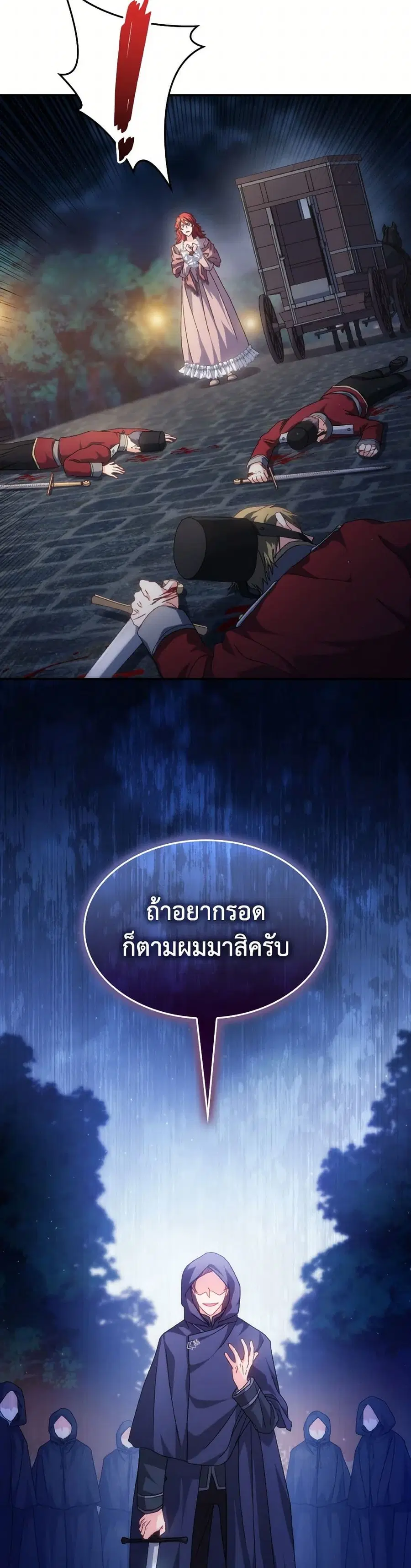 I Don’t Want to Be Loved ตอนที่ 66 หน้า 2