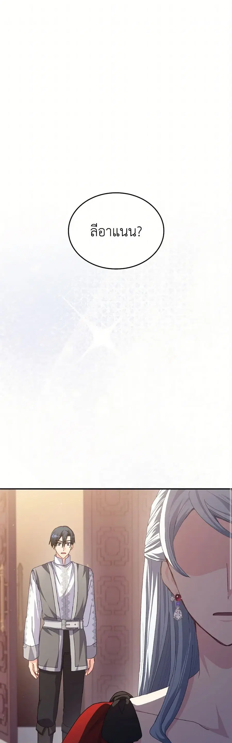 I Don’t Want to Be Loved ตอนที่ 67 หน้า 1