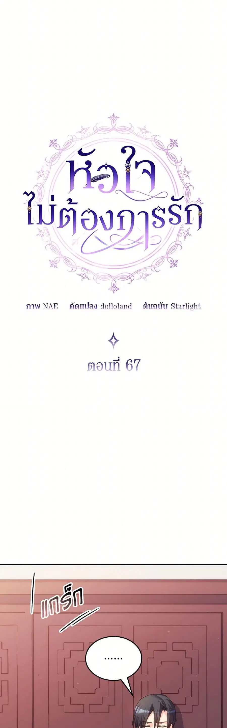 I Don’t Want to Be Loved ตอนที่ 67 หน้า 2