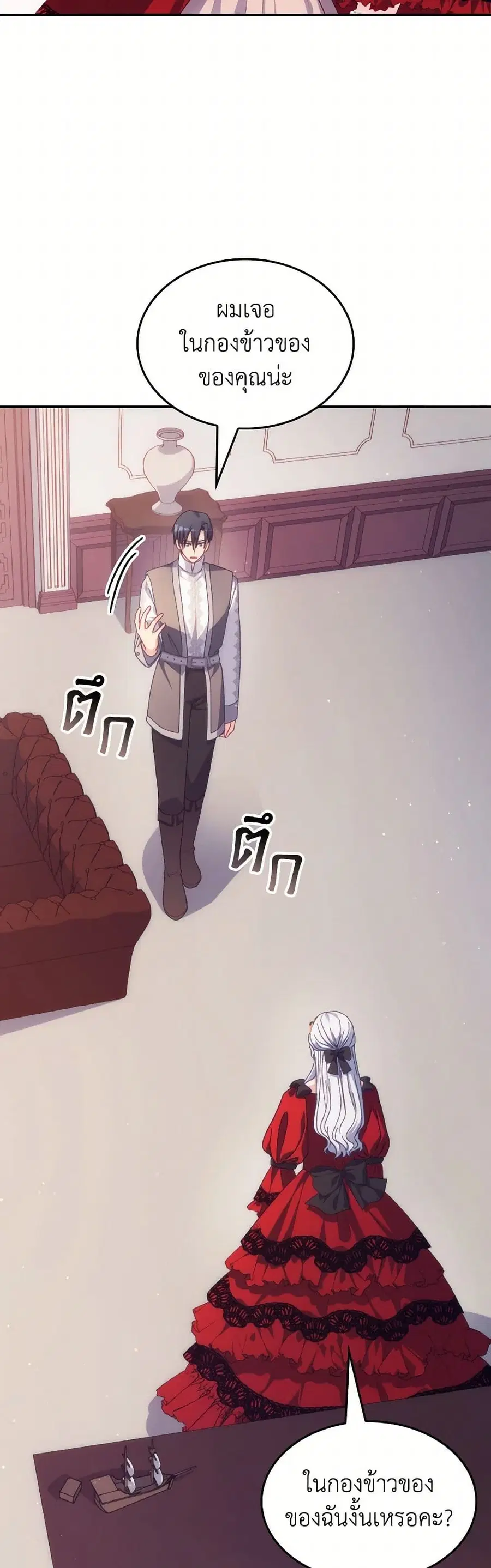 I Don’t Want to Be Loved ตอนที่ 67 หน้า 3