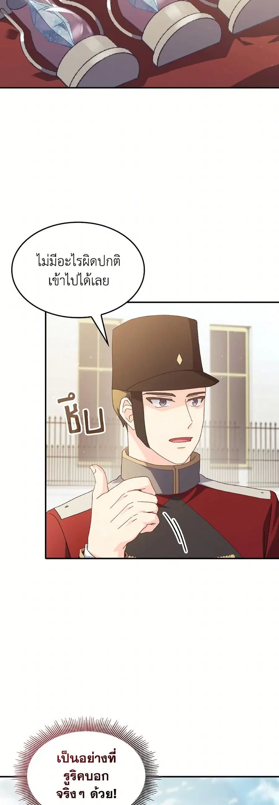 I Don’t Want to Be Loved ตอนที่ 71 หน้า 3