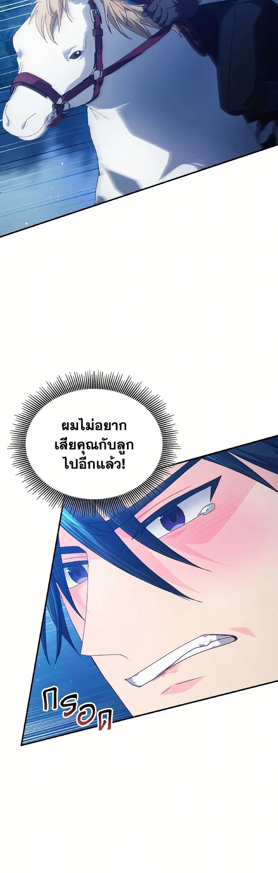 I Don’t Want to Be Loved ตอนที่ 73 หน้า 3