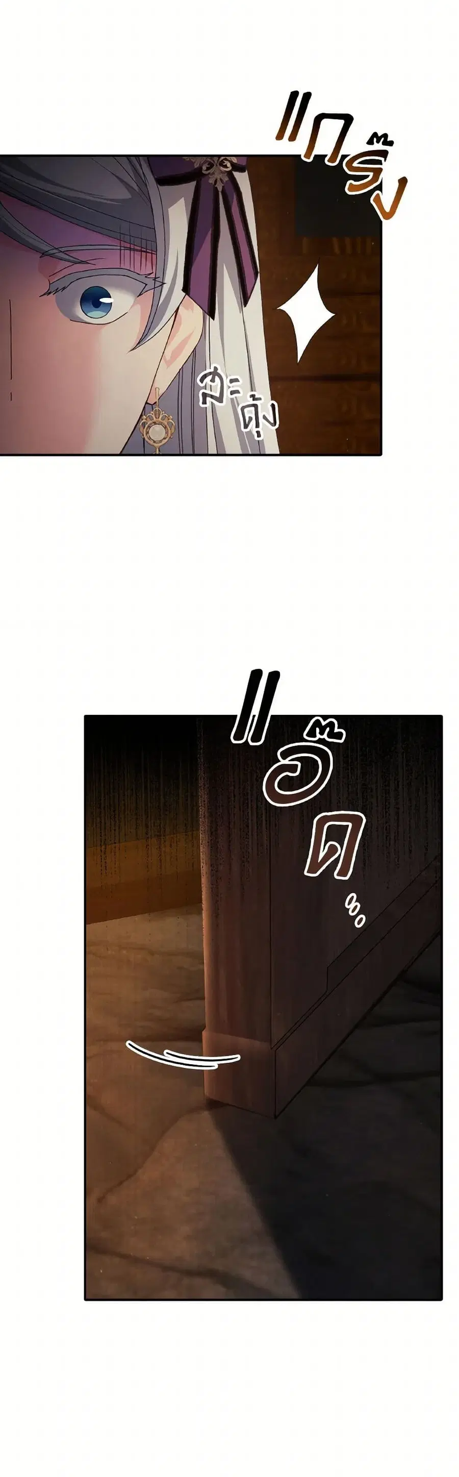 I Don’t Want to Be Loved ตอนที่ 75 หน้า 1