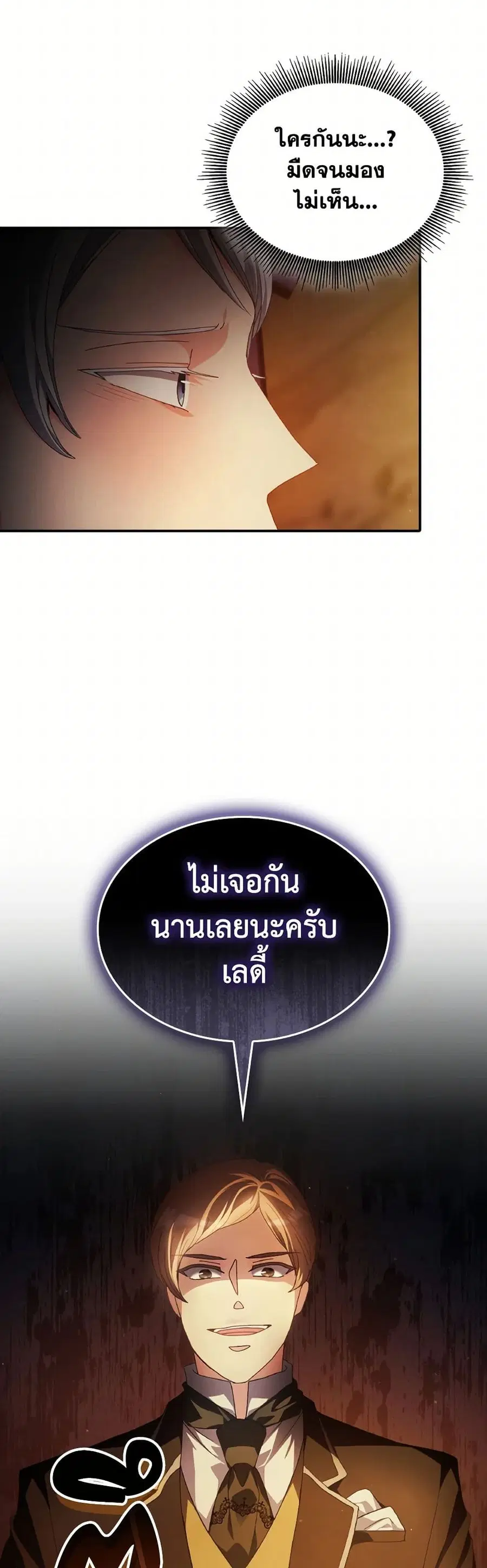 I Don’t Want to Be Loved ตอนที่ 75 หน้า 2