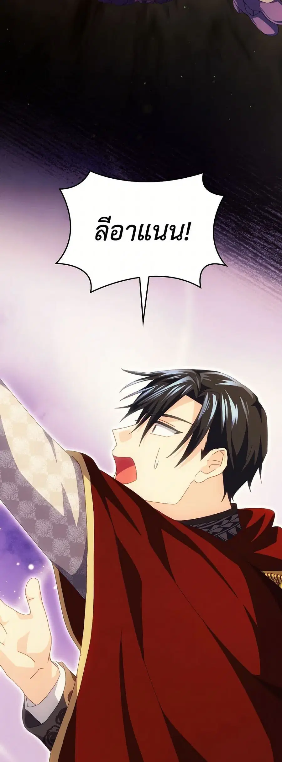 I Don’t Want to Be Loved ตอนที่ 79 หน้า 3