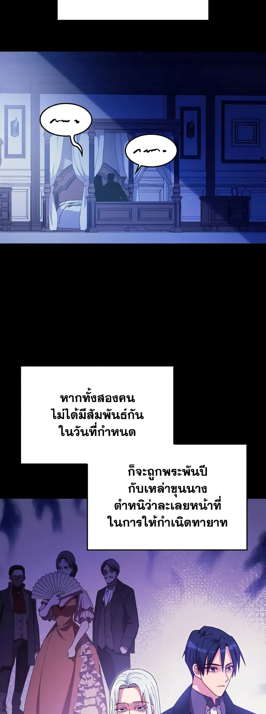 I Don’t Want to Be Loved ตอนที่ 8 หน้า 2