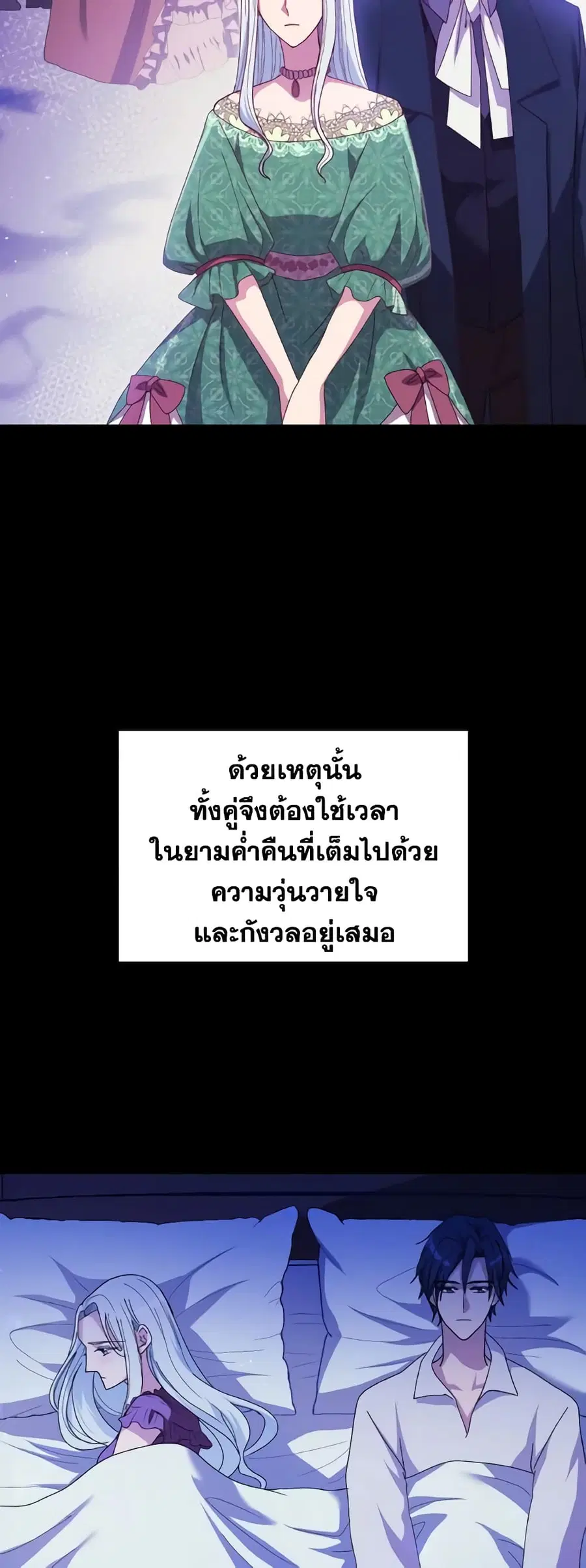 I Don’t Want to Be Loved ตอนที่ 8 หน้า 3