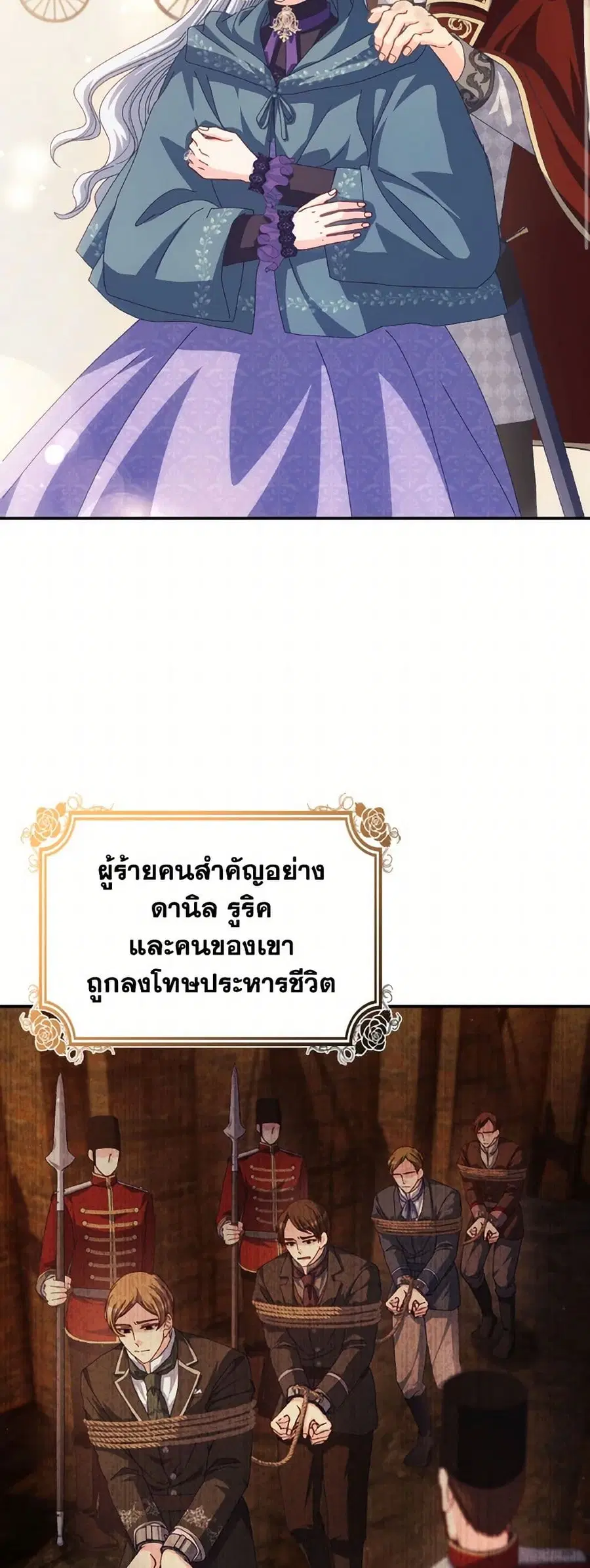 I Don’t Want to Be Loved ตอนที่ 80 หน้า 1