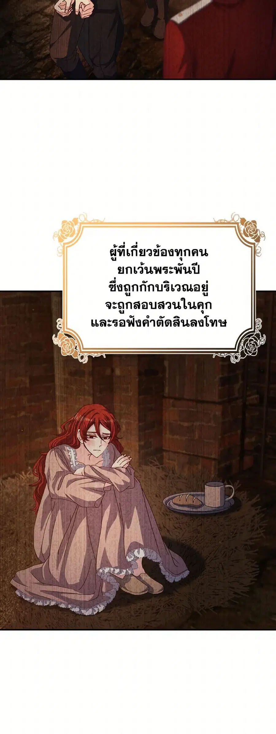I Don’t Want to Be Loved ตอนที่ 80 หน้า 2