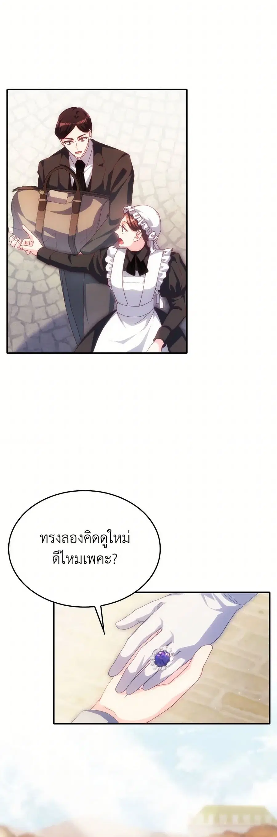I Don’t Want to Be Loved ตอนที่ 83 หน้า 2