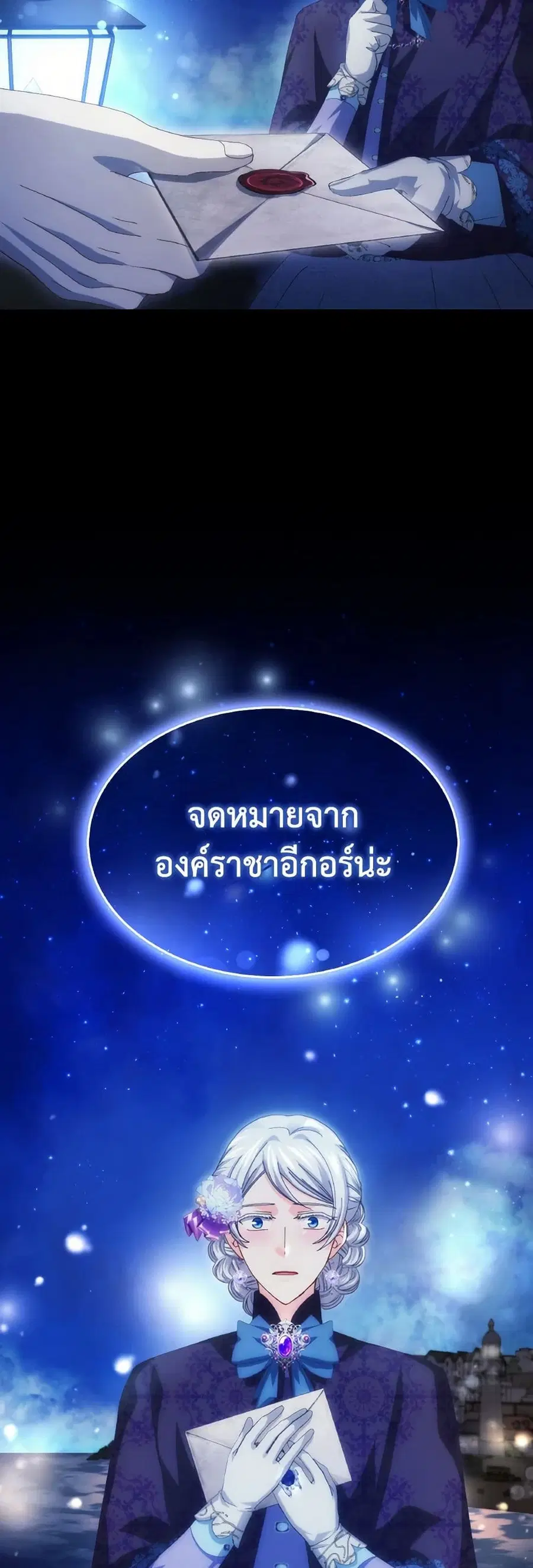 I Don’t Want to Be Loved ตอนที่ 84 หน้า 2