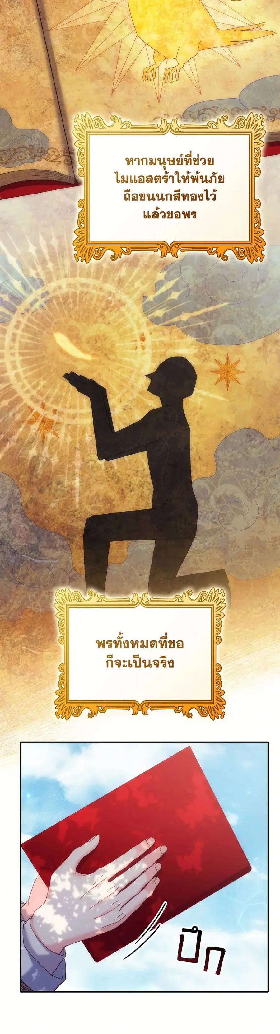 I Don’t Want to Be Loved ตอนที่ 86 หน้า 3