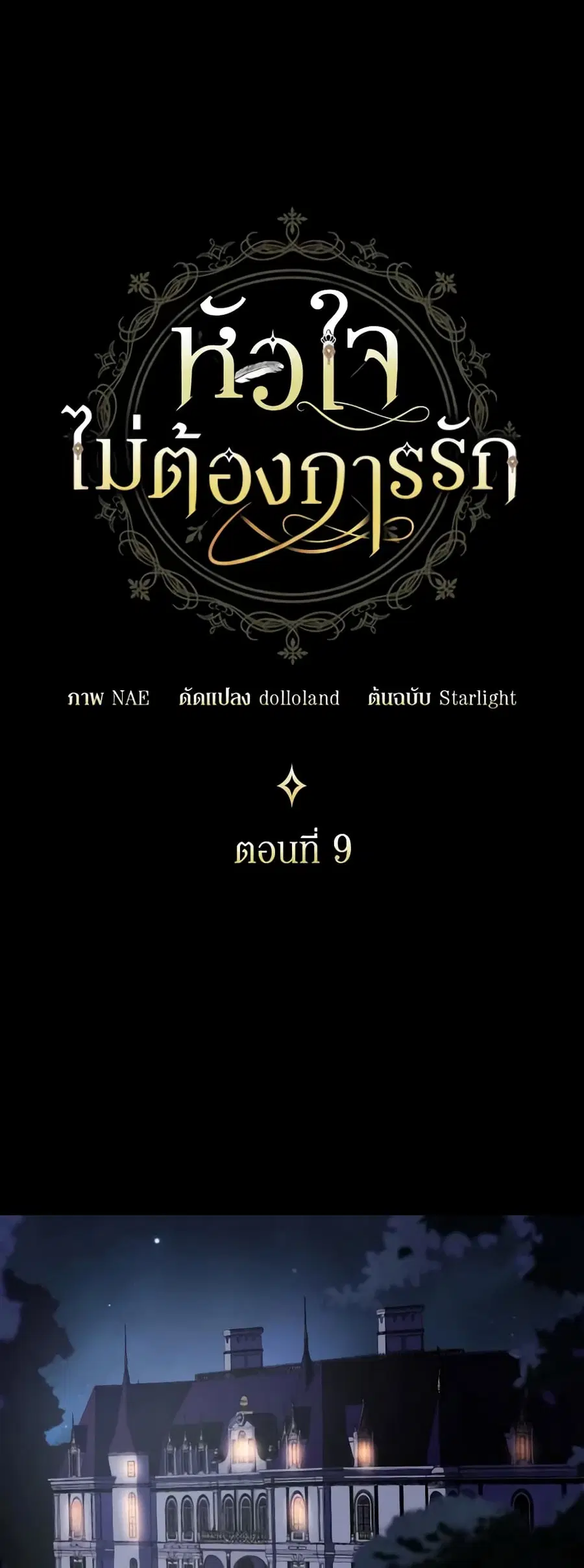I Don’t Want to Be Loved ตอนที่ 9 หน้า 2