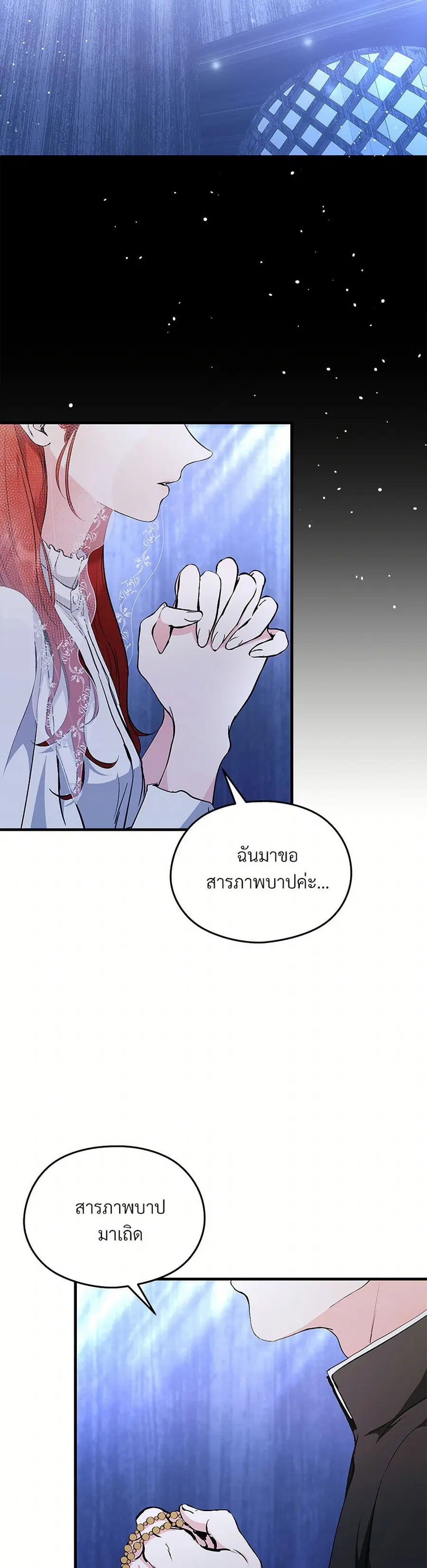 I Don’t Want to Bed You! ตอนที่ 1 หน้า 2