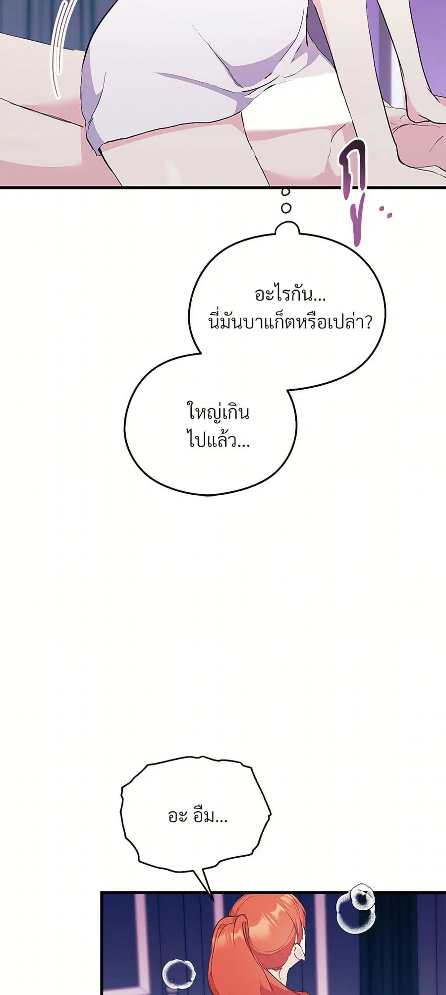 I Don’t Want to Bed You! ตอนที่ 10 หน้า 3