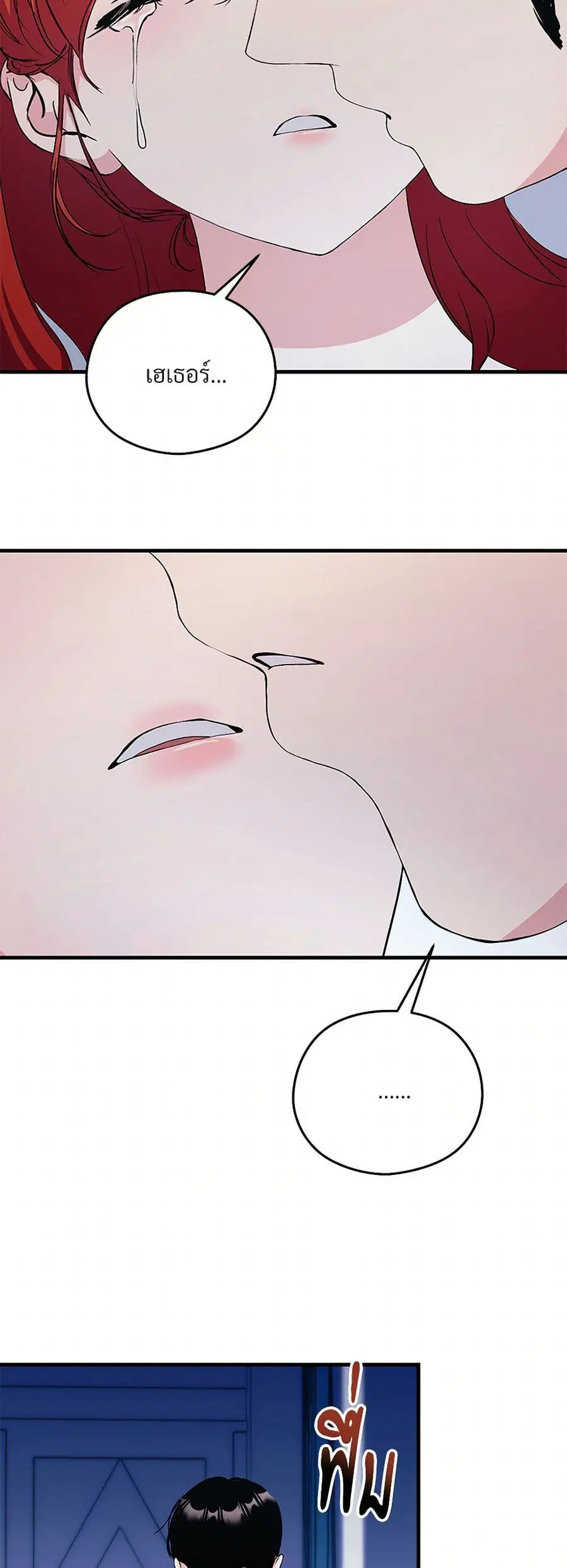 I Don’t Want to Bed You! ตอนที่ 11 หน้า 3