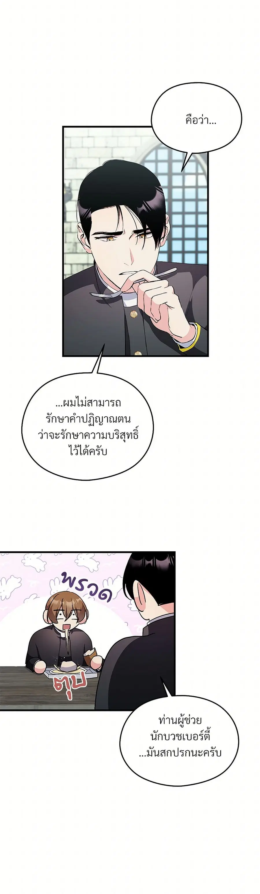 I Don’t Want to Bed You! ตอนที่ 12 หน้า 3