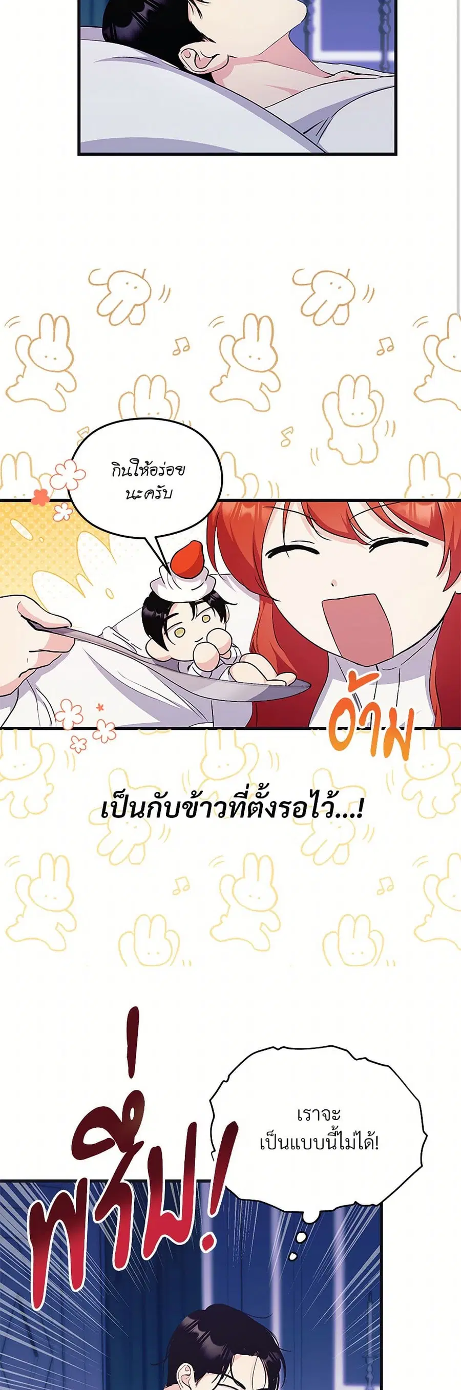 I Don’t Want to Bed You! ตอนที่ 13 หน้า 3