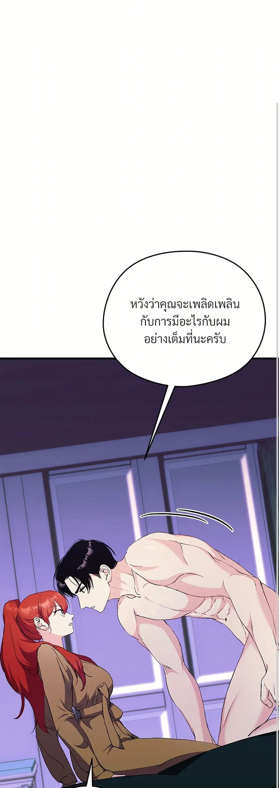 I Don’t Want to Bed You! ตอนที่ 14 หน้า 2