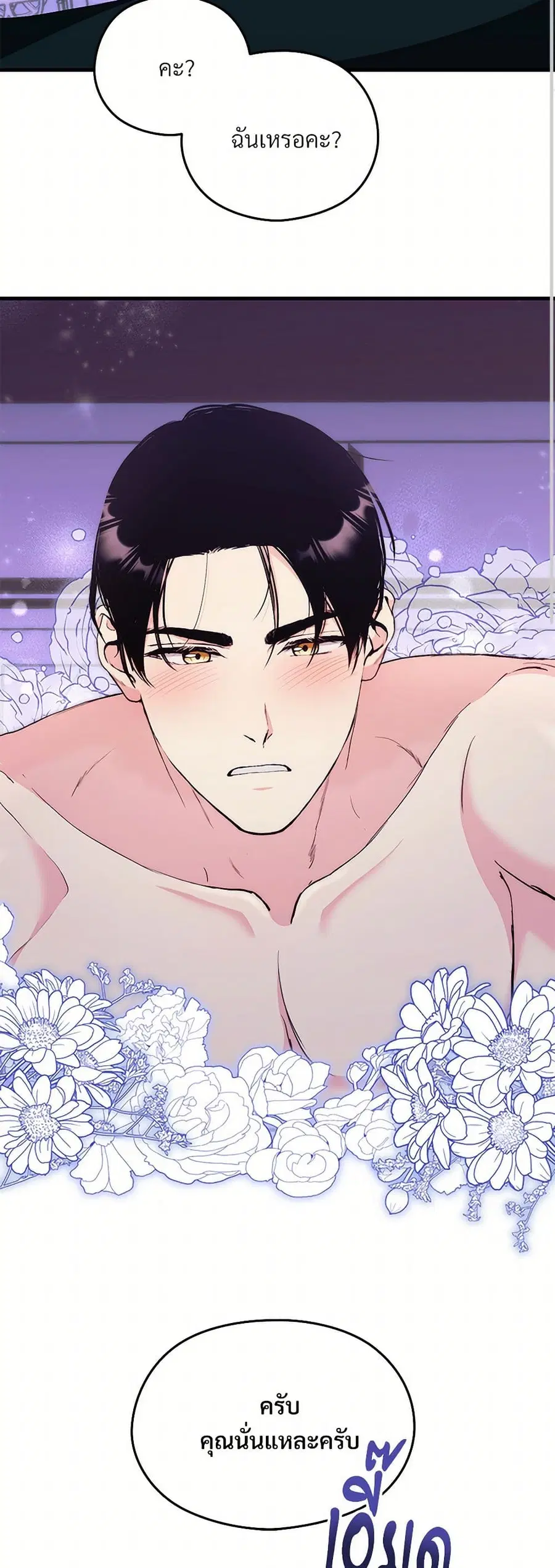 I Don’t Want to Bed You! ตอนที่ 14 หน้า 3