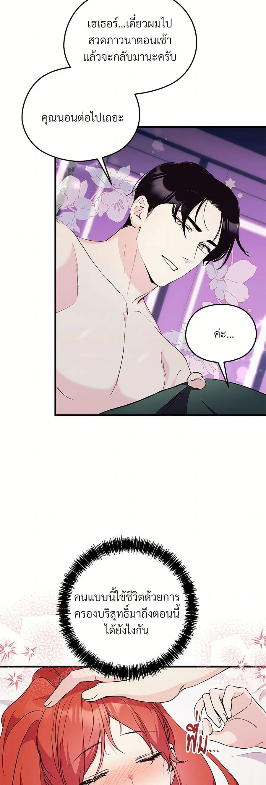 I Don’t Want to Bed You! ตอนที่ 15 หน้า 3