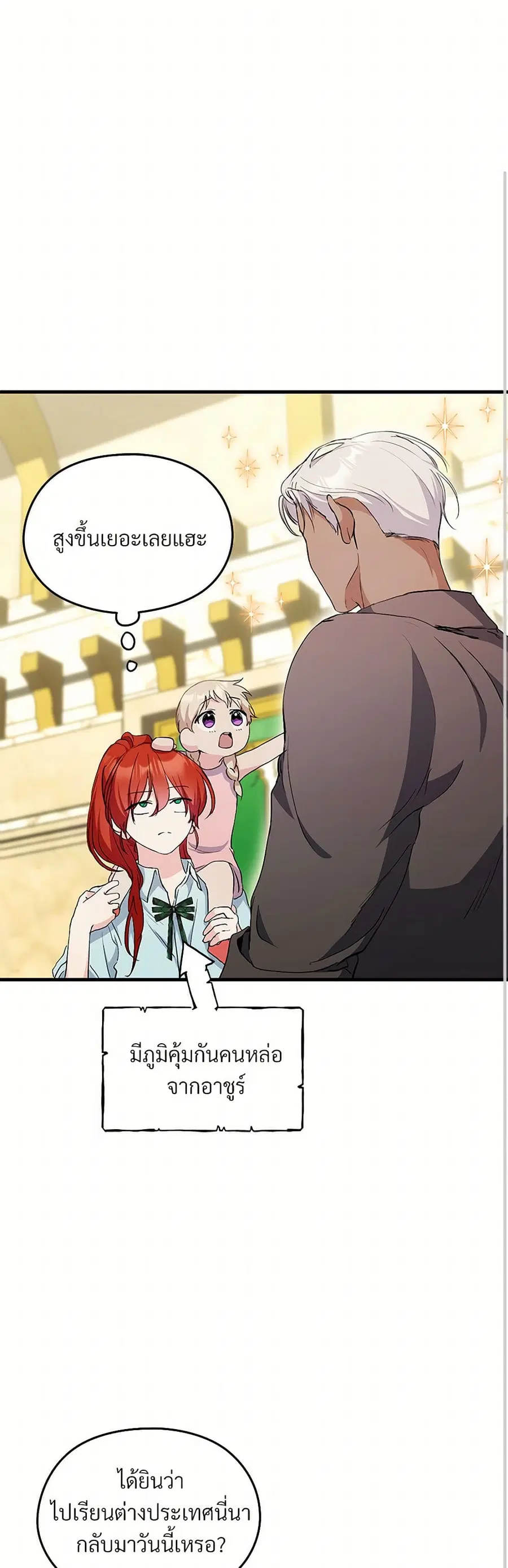 I Don’t Want to Bed You! ตอนที่ 16 หน้า 2