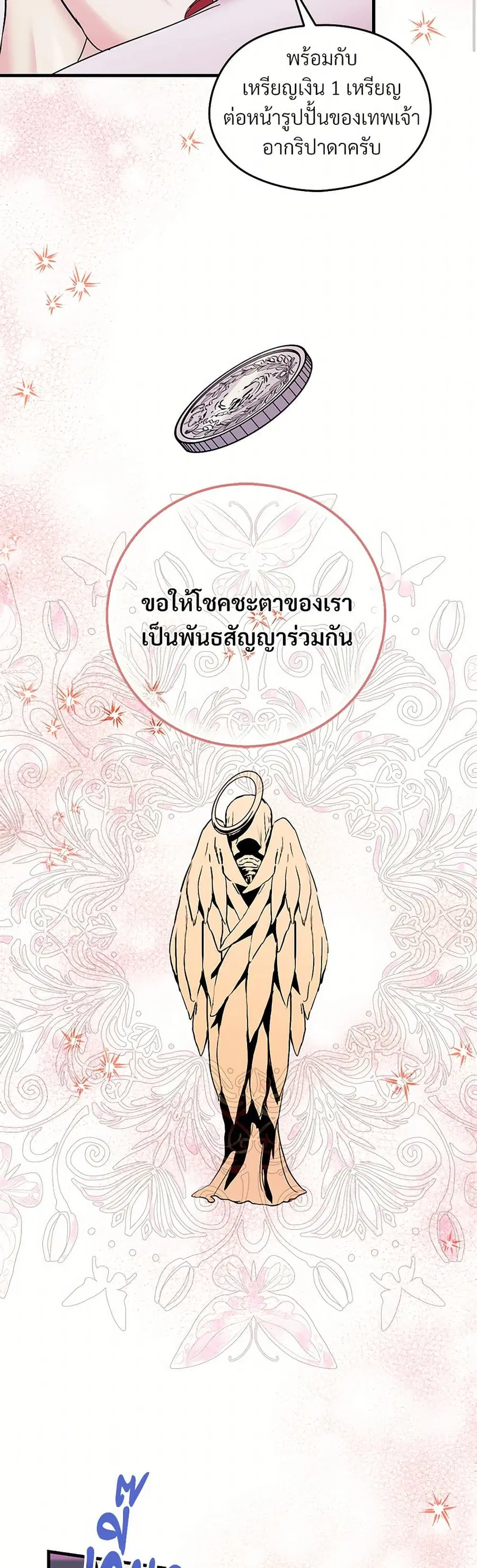 I Don’t Want to Bed You! ตอนที่ 19 หน้า 2